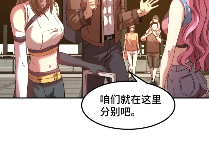 漫画《高武：登陆未来一万年》第41话 迎接第73张图