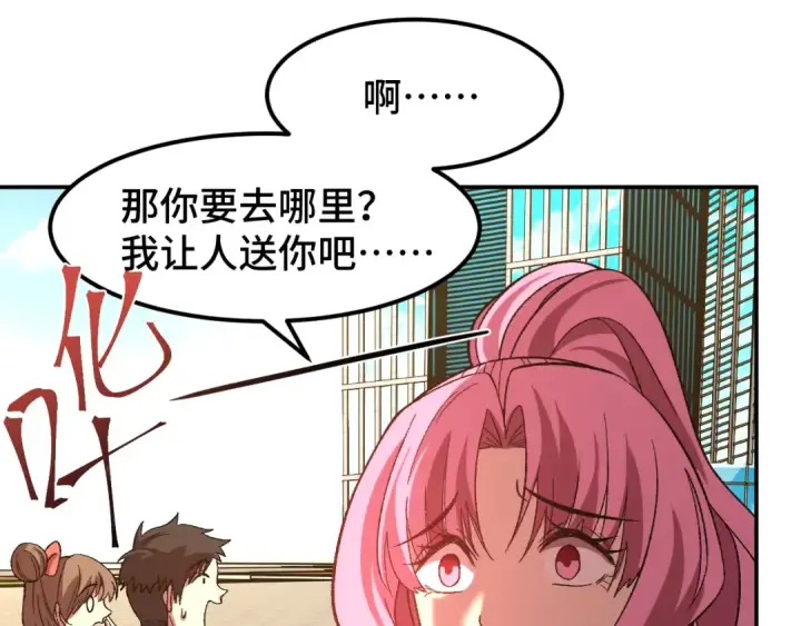 漫画《高武：登陆未来一万年》第41话 迎接第74张图