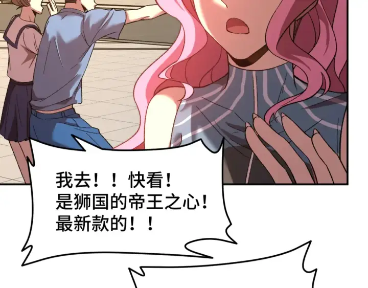 漫画《高武：登陆未来一万年》第41话 迎接第75张图