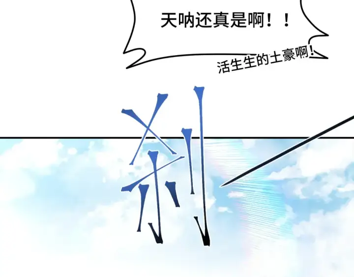 漫画《高武：登陆未来一万年》第41话 迎接第76张图