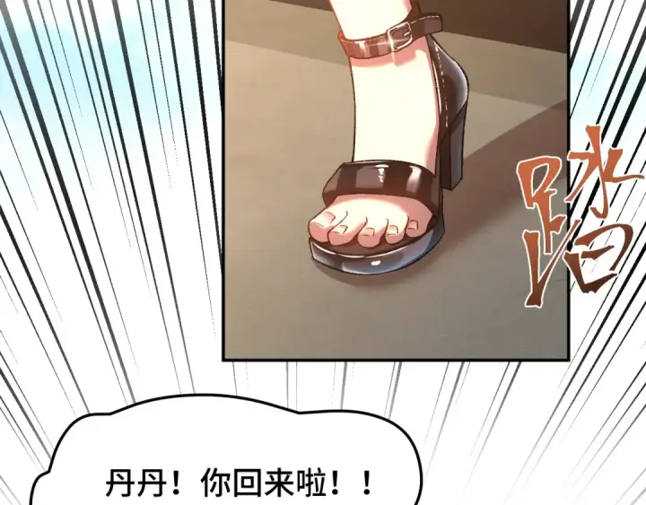 漫画《高武：登陆未来一万年》第41话 迎接第79张图
