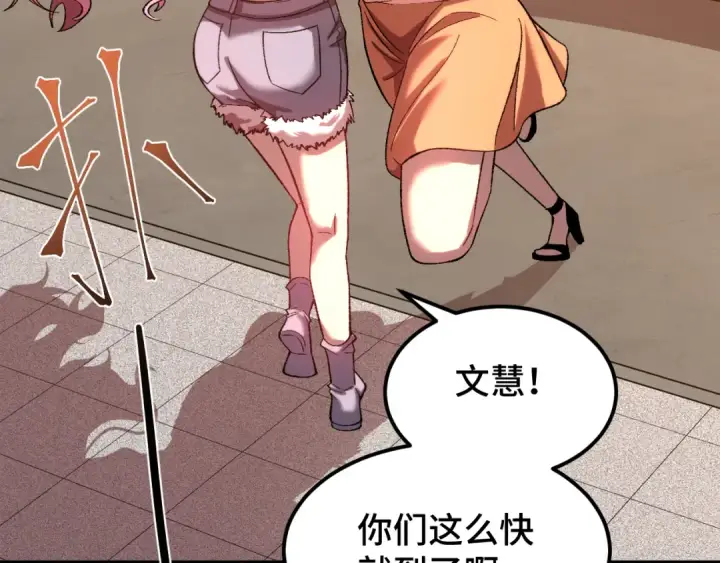 漫画《高武：登陆未来一万年》第41话 迎接第81张图