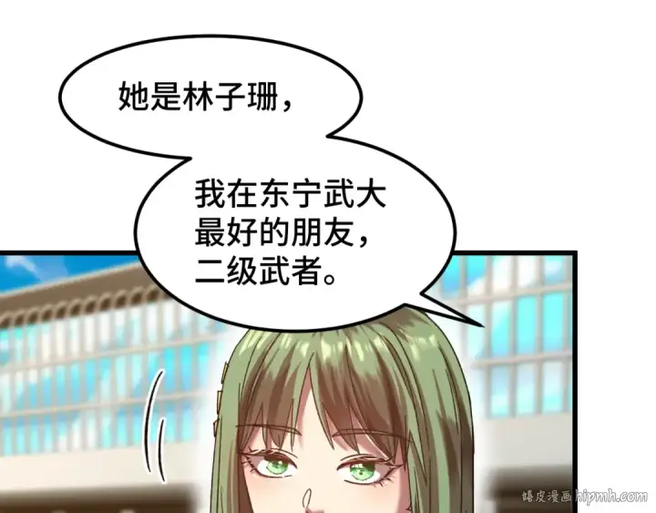 漫画《高武：登陆未来一万年》第41话 迎接第88张图