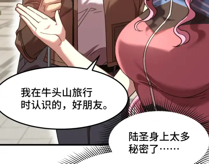 漫画《高武：登陆未来一万年》第41话 迎接第91张图