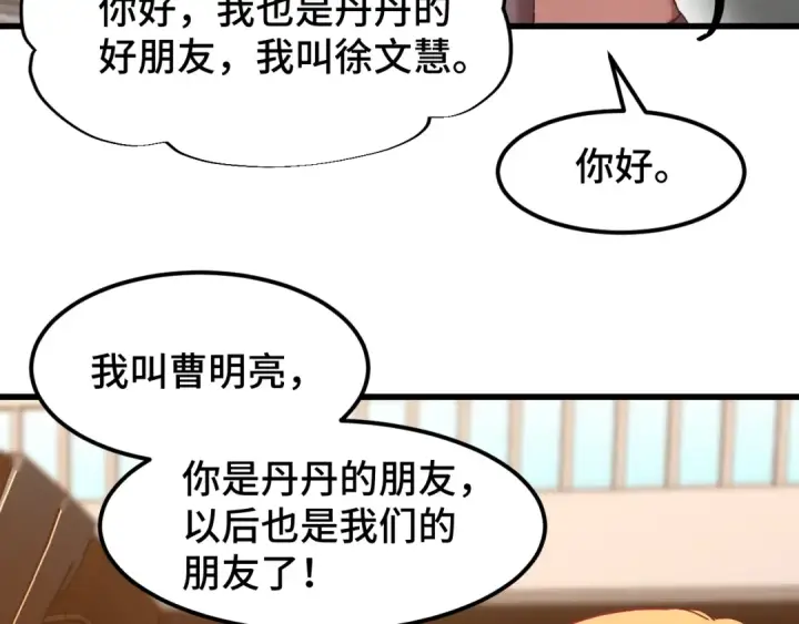 漫画《高武：登陆未来一万年》第41话 迎接第95张图