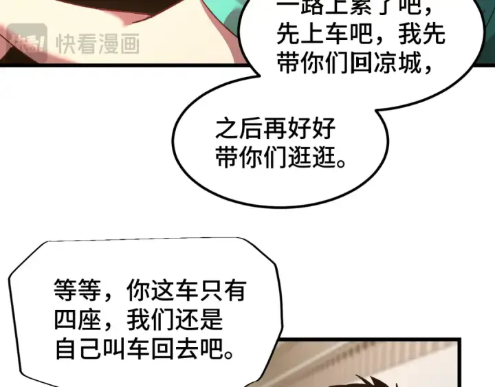 漫画《高武：登陆未来一万年》第41话 迎接第97张图