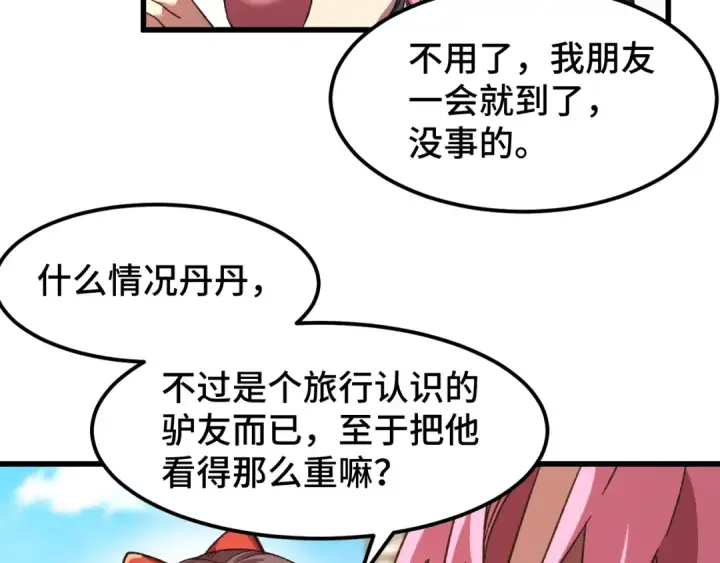 漫画《高武：登陆未来一万年》第41话 迎接第99张图