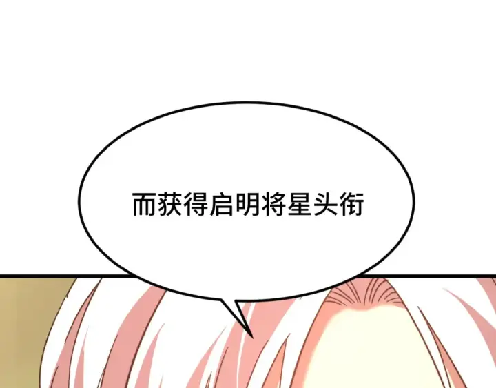 《高武：登陆未来一万年》第42话 但是我接受图100