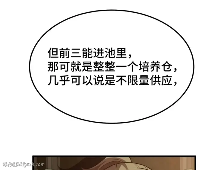 《高武：登陆未来一万年》第42话 但是我接受图120