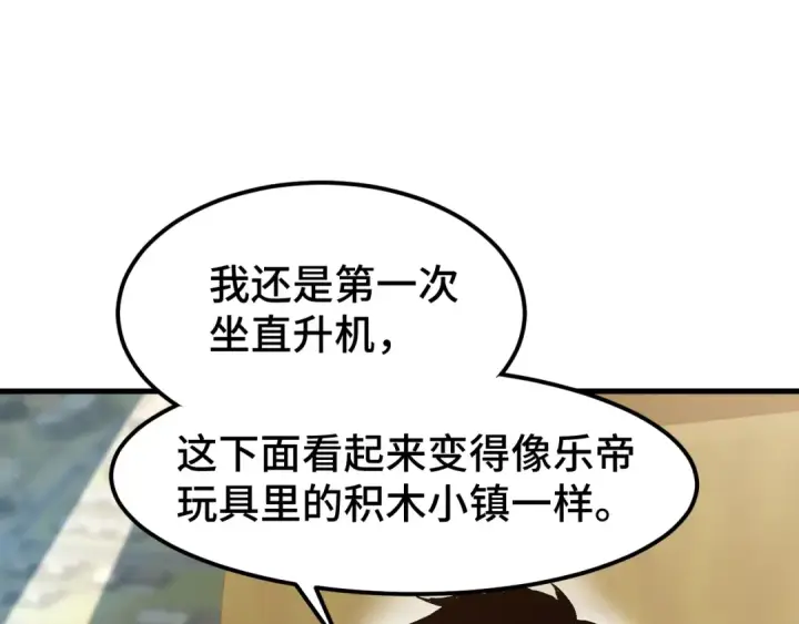 《高武：登陆未来一万年》第42话 但是我接受图23