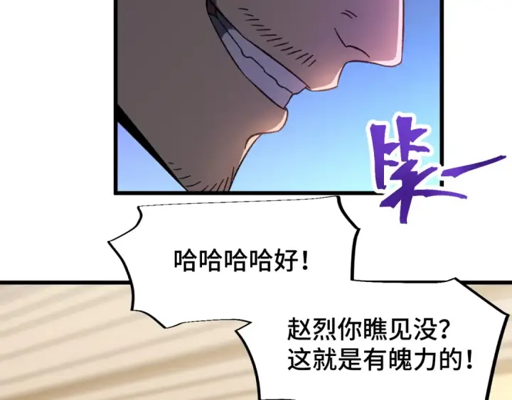 《高武：登陆未来一万年》第43话 赌约图106
