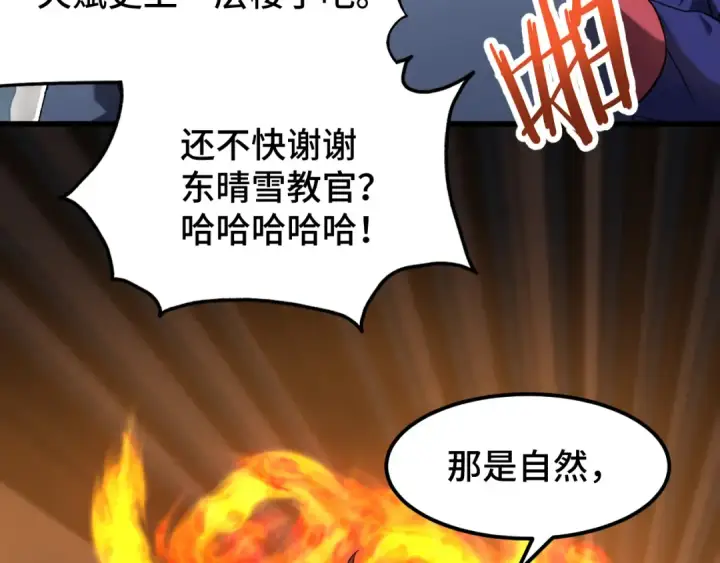 《高武：登陆未来一万年》第43话 赌约图108