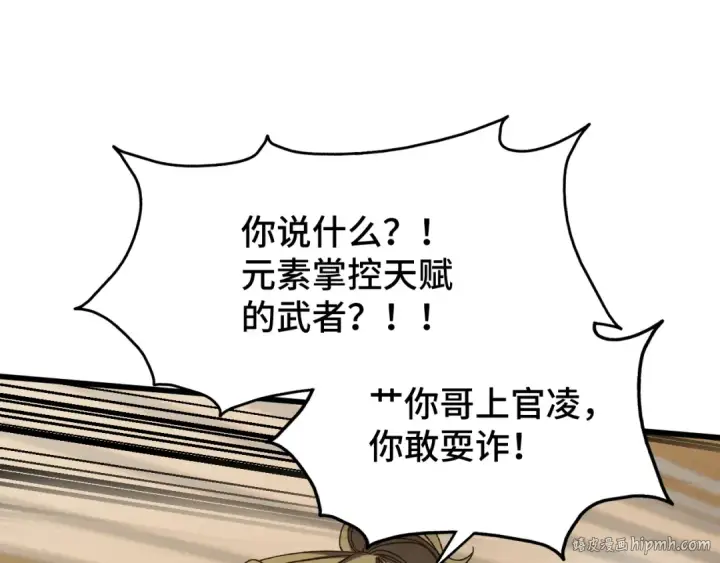 《高武：登陆未来一万年》第43话 赌约图112