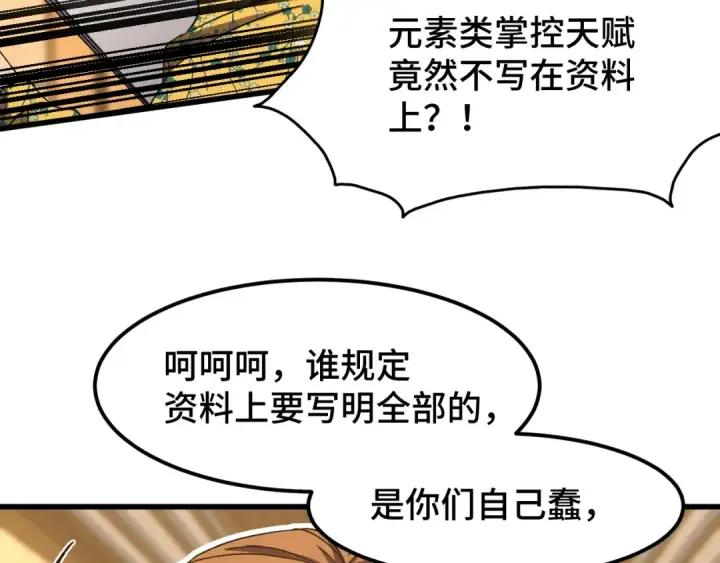 《高武：登陆未来一万年》第43话 赌约图114