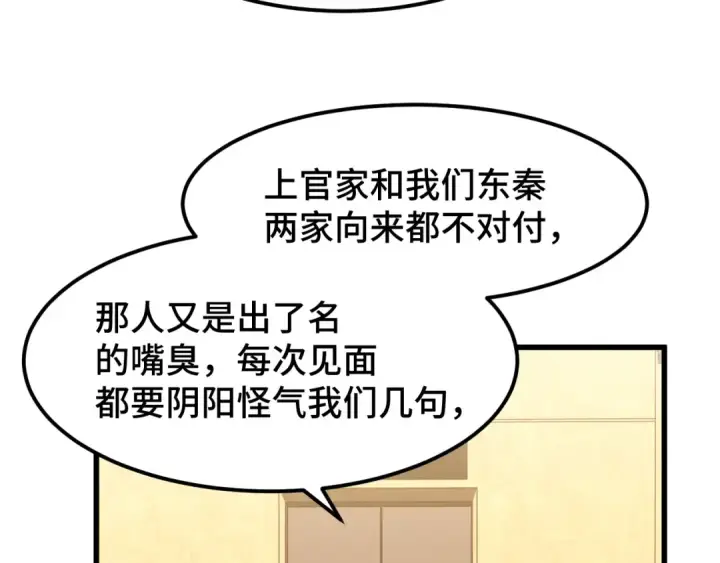 《高武：登陆未来一万年》第43话 赌约图121