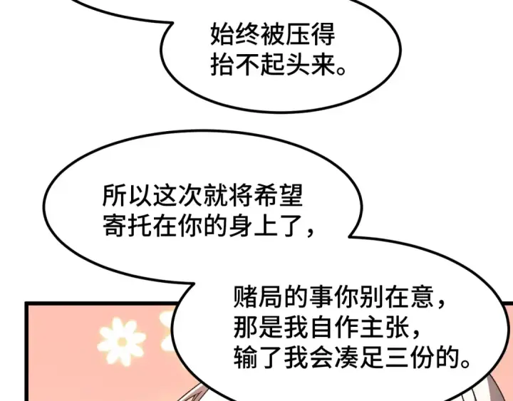 《高武：登陆未来一万年》第43话 赌约图123