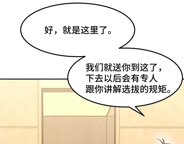 《高武：登陆未来一万年》第43话 赌约图127