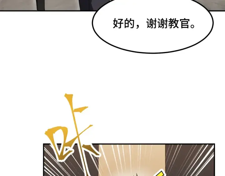 《高武：登陆未来一万年》第43话 赌约图129