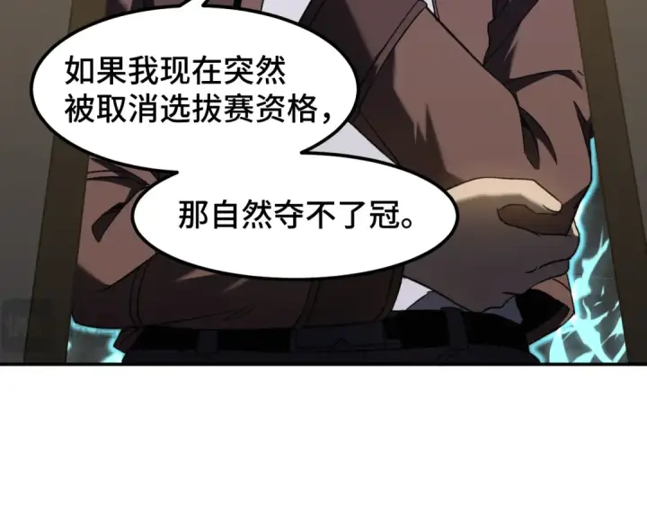 《高武：登陆未来一万年》第43话 赌约图138