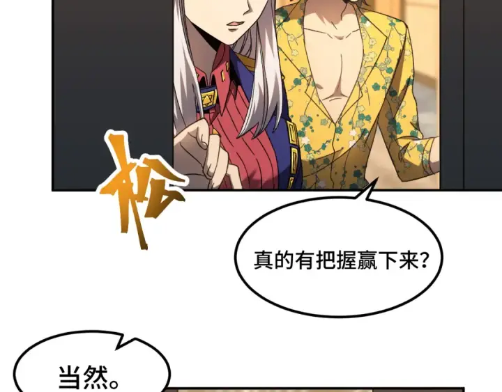 《高武：登陆未来一万年》第43话 赌约图141