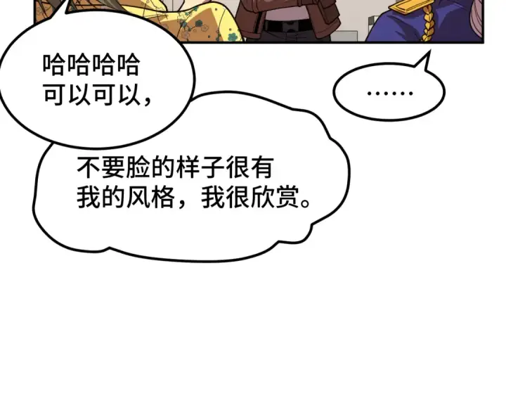 《高武：登陆未来一万年》第43话 赌约图75