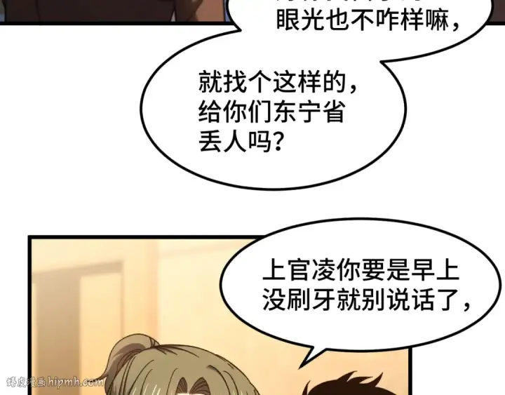 《高武：登陆未来一万年》第43话 赌约图88