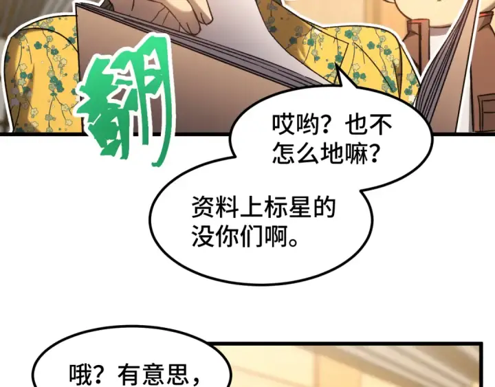 《高武：登陆未来一万年》第43话 赌约图91