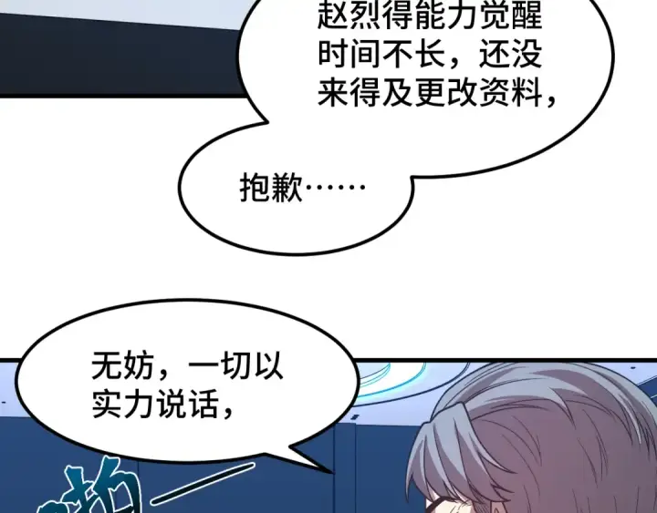 《高武：登陆未来一万年》第44话 天才们图119