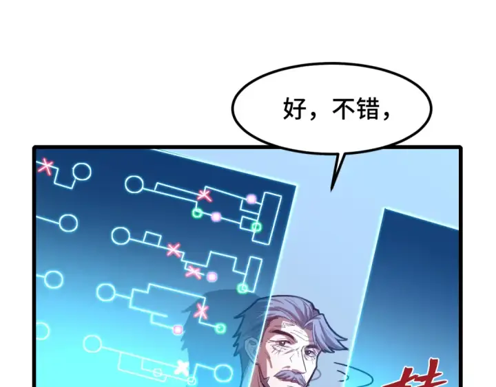 《高武：登陆未来一万年》第44话 天才们图125