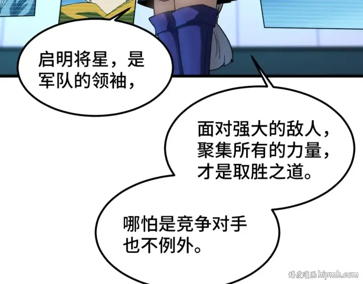 《高武：登陆未来一万年》第44话 天才们图24