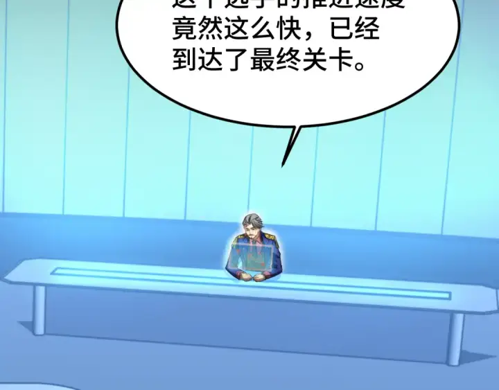 漫画《高武：登陆未来一万年》第45话 对决第103张图