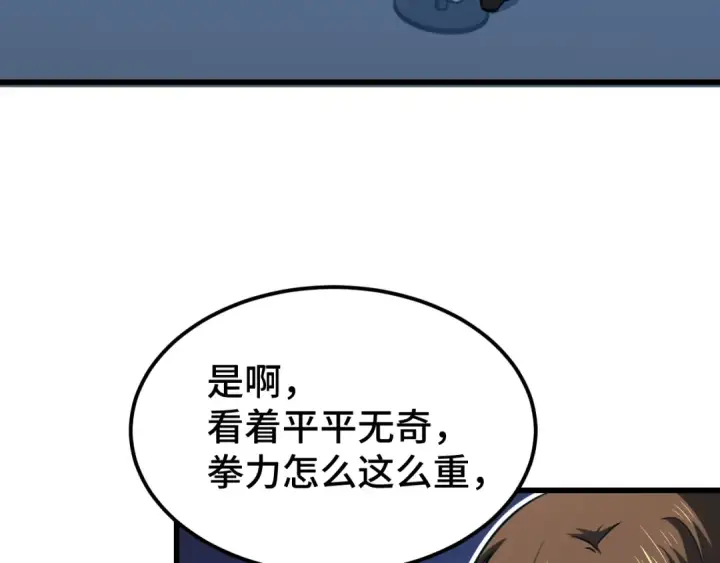 漫画《高武：登陆未来一万年》第45话 对决第105张图
