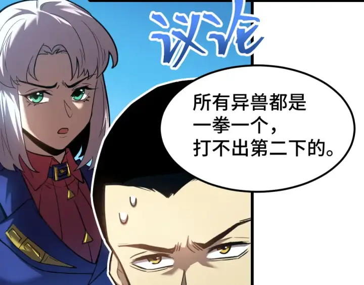 漫画《高武：登陆未来一万年》第45话 对决第107张图