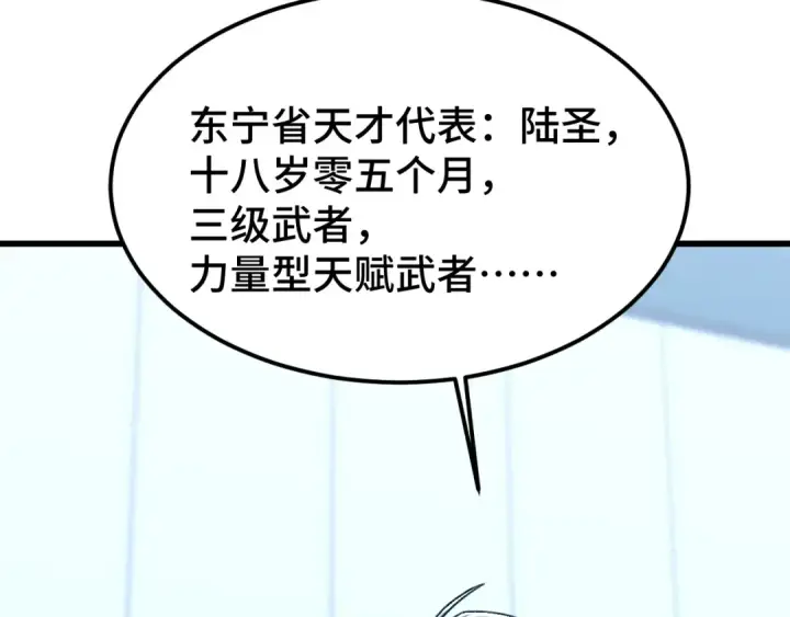 漫画《高武：登陆未来一万年》第45话 对决第111张图