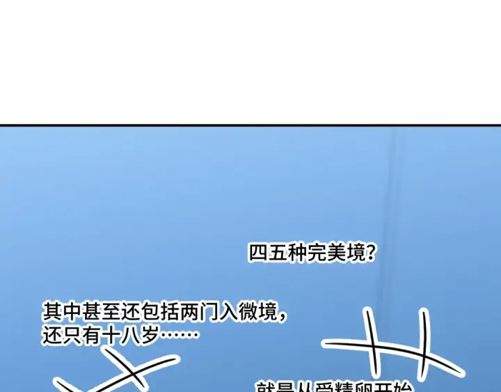 漫画《高武：登陆未来一万年》第45话 对决第123张图