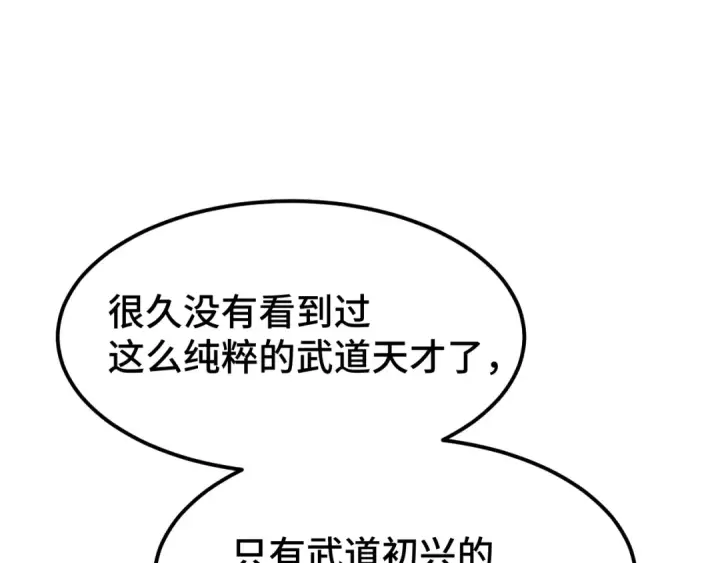漫画《高武：登陆未来一万年》第45话 对决第125张图