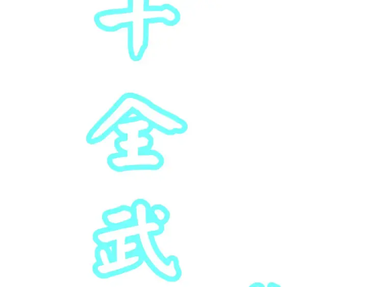 漫画《高武：登陆未来一万年》第45话 对决第150张图