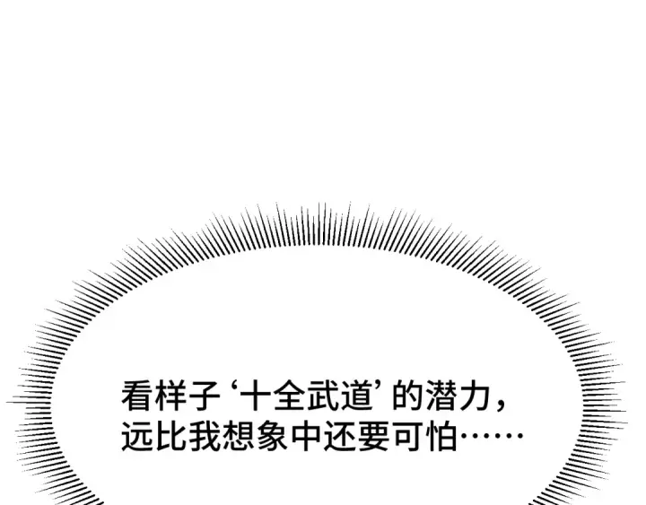 漫画《高武：登陆未来一万年》第45话 对决第156张图