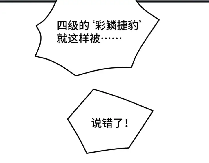 漫画《高武：登陆未来一万年》第45话 对决第174张图