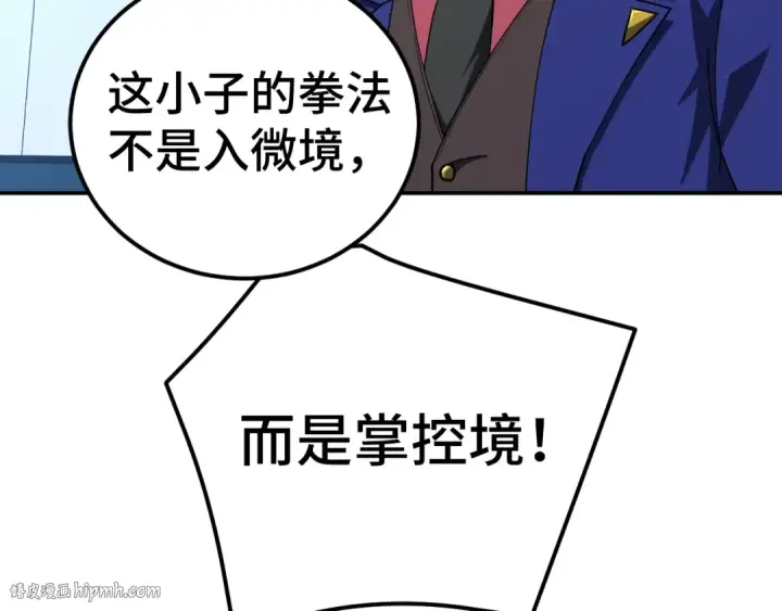 漫画《高武：登陆未来一万年》第45话 对决第176张图