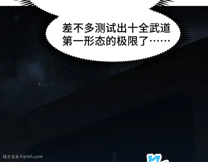 漫画《高武：登陆未来一万年》第45话 对决第184张图