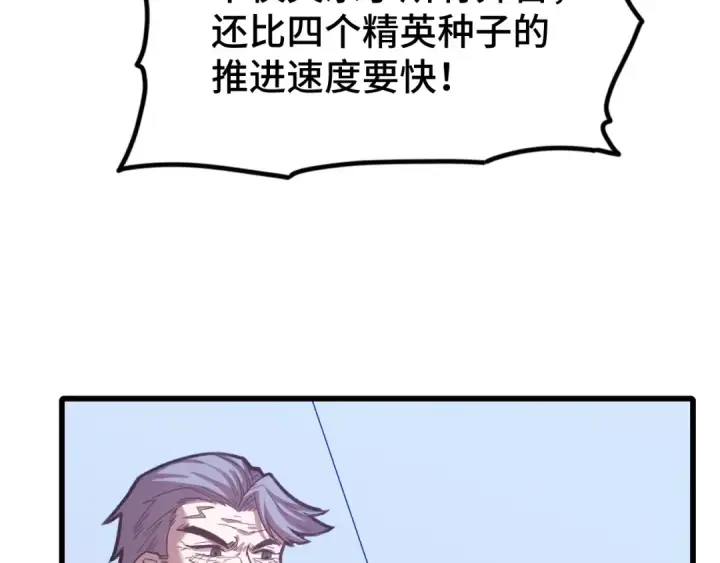 漫画《高武：登陆未来一万年》第45话 对决第19张图