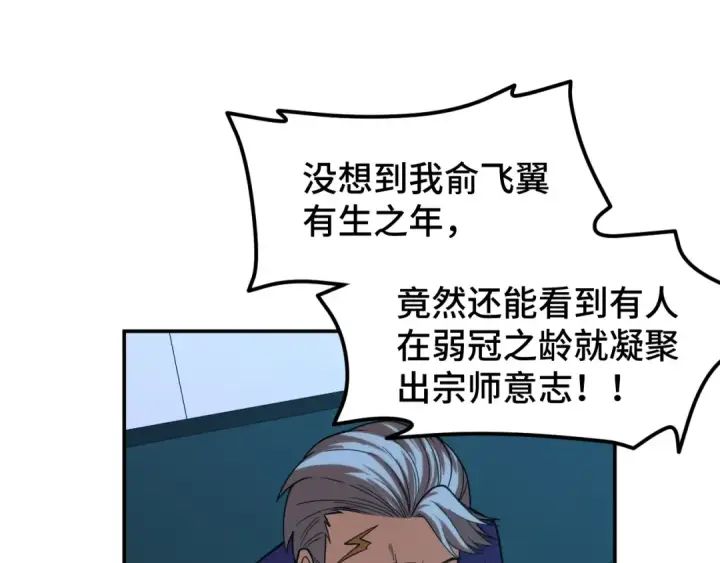 《高武：登陆未来一万年》第46话 新的游戏图109
