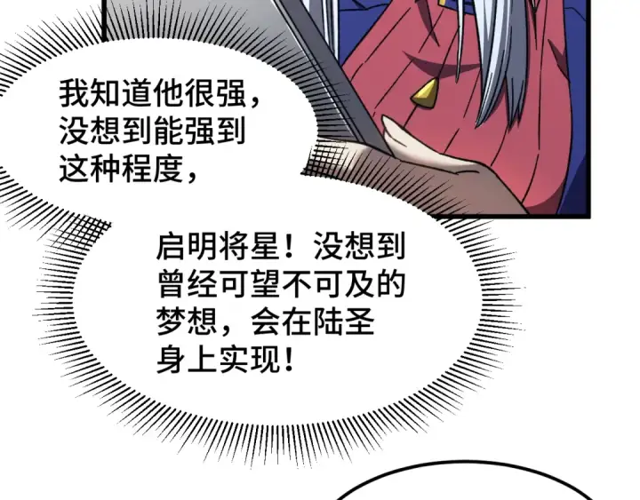 《高武：登陆未来一万年》第46话 新的游戏图11