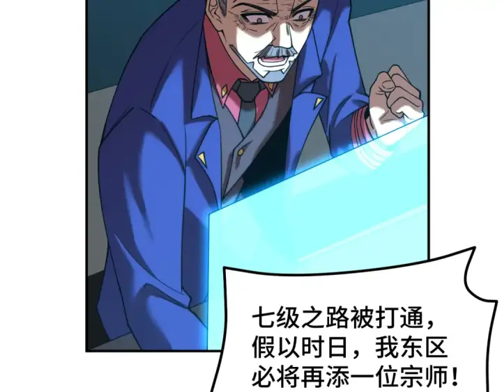 《高武：登陆未来一万年》第46话 新的游戏图110