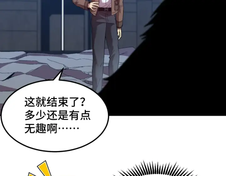 《高武：登陆未来一万年》第46话 新的游戏图114