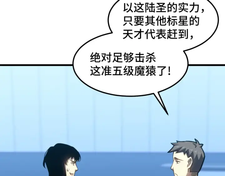 《高武：登陆未来一万年》第46话 新的游戏图12