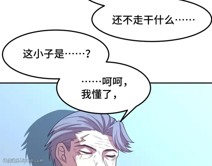 《高武：登陆未来一万年》第46话 新的游戏图120