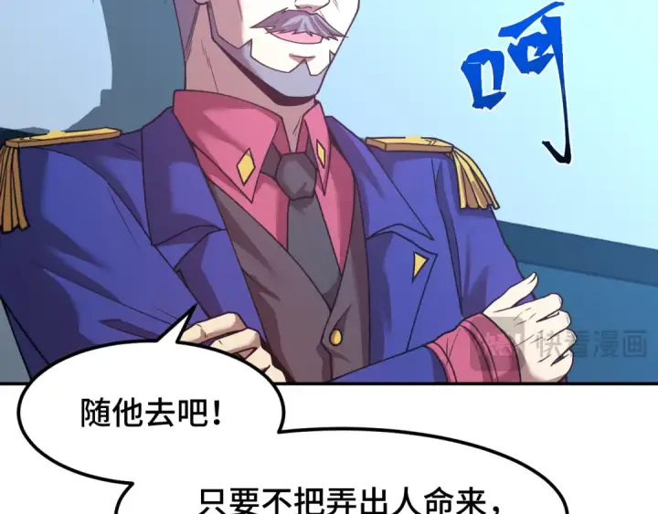 《高武：登陆未来一万年》第46话 新的游戏图121
