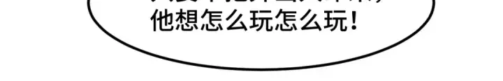 《高武：登陆未来一万年》第46话 新的游戏图122